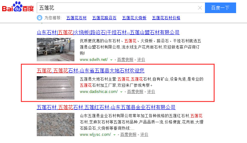 五蓮花關(guān)鍵詞百度優(yōu)化項(xiàng)目
