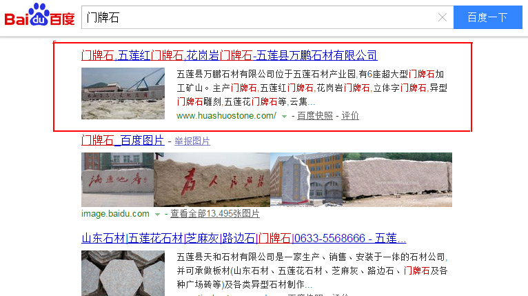 關(guān)鍵詞“門牌石“百度優(yōu)化排名項(xiàng)目