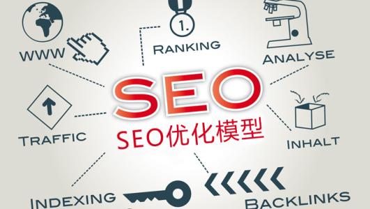 日照seo